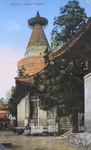 Postcard of the pagoda of Lama Temple