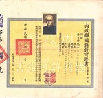 Official document of Chinese naturalization of Father Raymond de Jaegher
