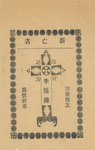 Funeral Card of Chinese Student Paul Li